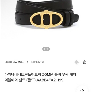 아떼 바네사브루노 벨트 이미지