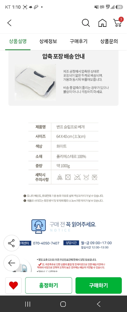 밴프 슬립프로 인체공학 경추베개 2개 세트 이미지