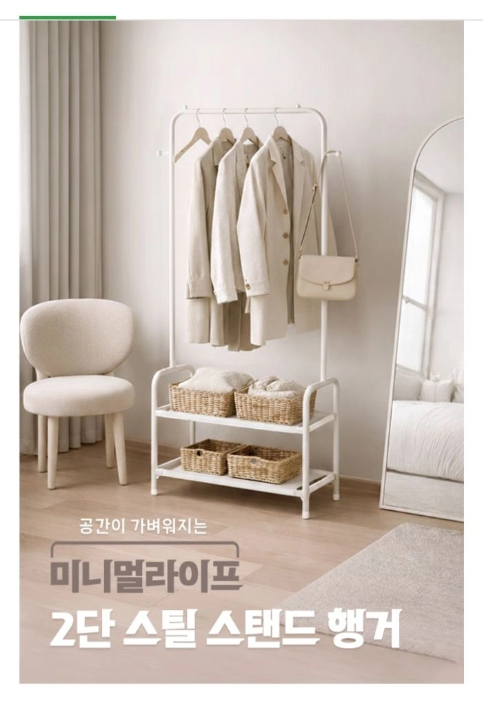 모던한 2단 스틸 스탠드 행거 이미지