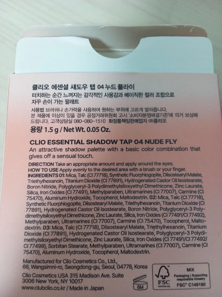 2개일괄 클리오 에센셜 섀도우 탭 04 누드플라이 에뛰드 님프 광채 볼류머 증정 이미지