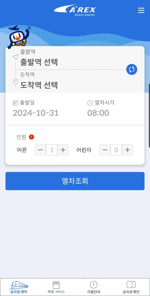 인천 공항 철도 티켓 이미지