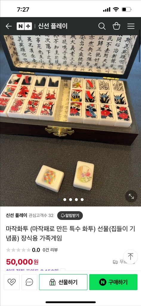 마작패로 만든 화투 (새제품) - 안심되는 중고거래