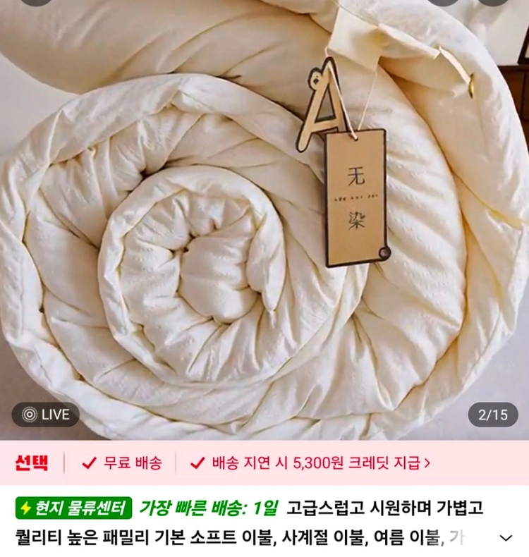패밀리 기분 소프트 이불 이미지