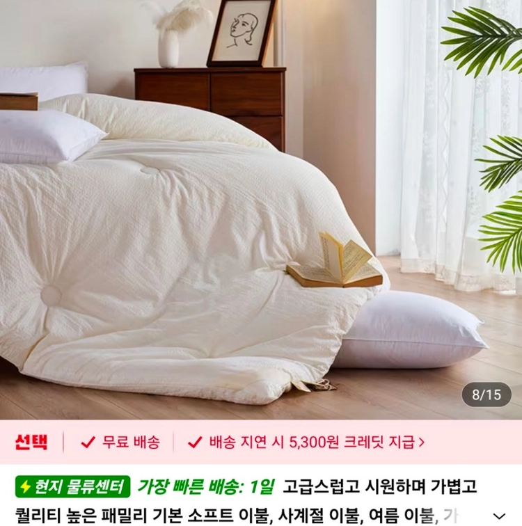 패밀리 기분 소프트 이불 이미지