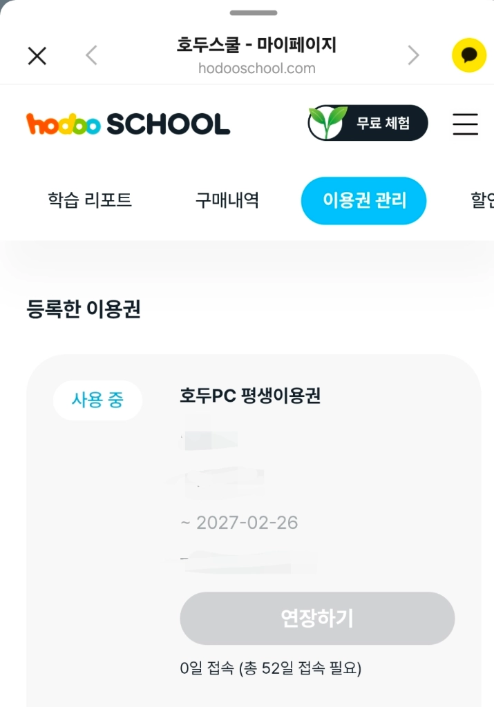 호두 잉글리시 PC평생이용권 + 교재(무배) 이미지