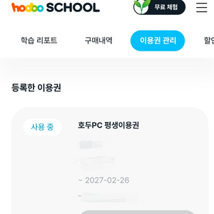 호두 잉글리시 PC평생이용권 + 교재(무배) 이미지