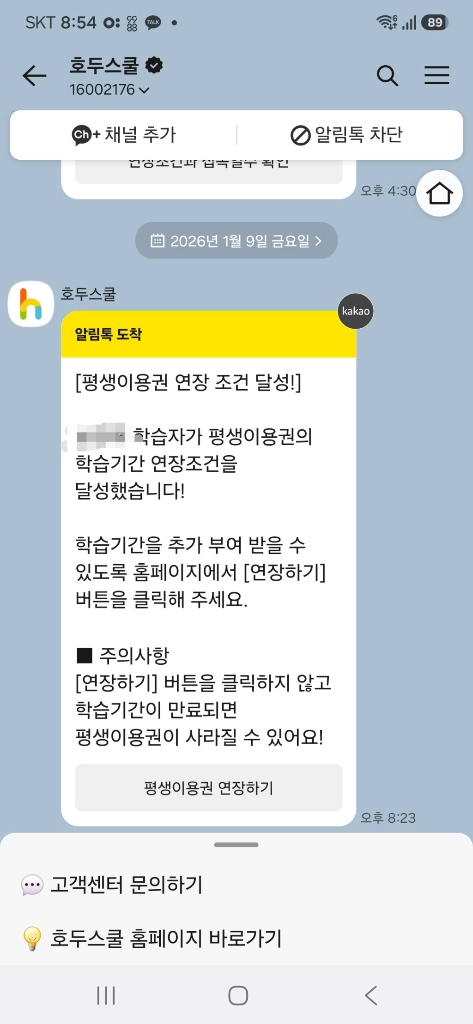 호두 잉글리시 PC평생이용권 + 교재(무배) 이미지