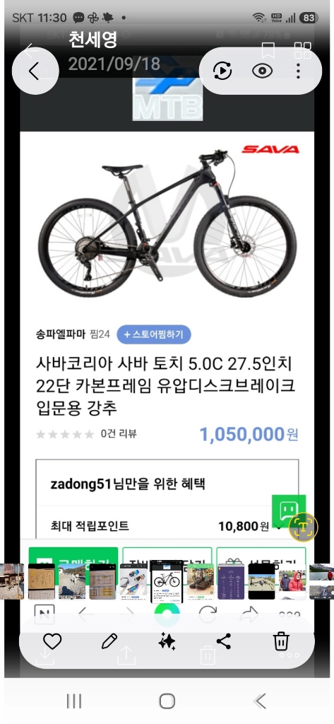 MTB - 안심되는 중고거래