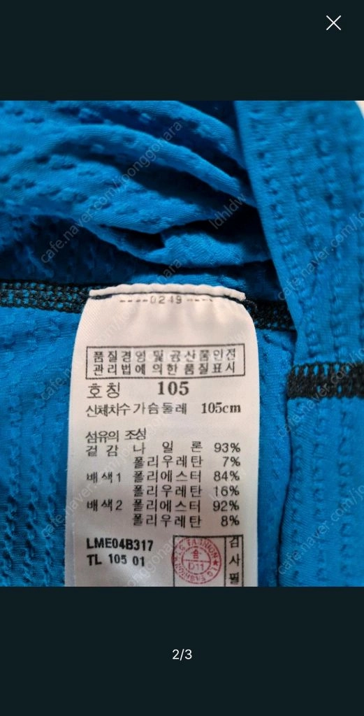 라푸마 아웃도어 셔츠 사이즈 105 택포만원 이미지