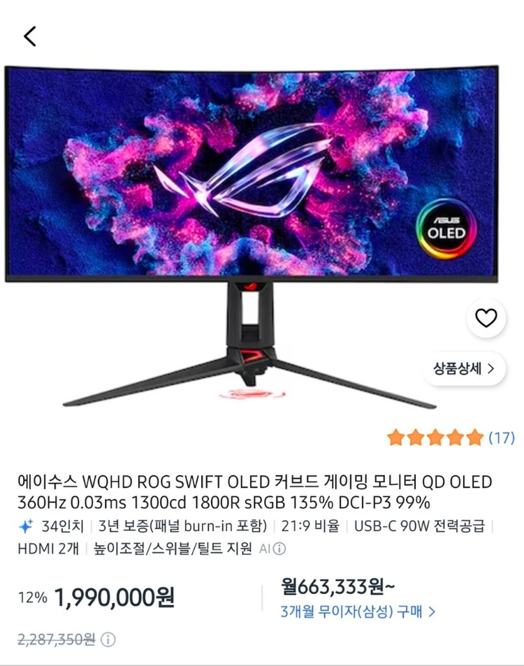 ASUS ROG Swift PG34WCDN OLED 360Hz 울트라와이드 모니터 풀박스 이미지