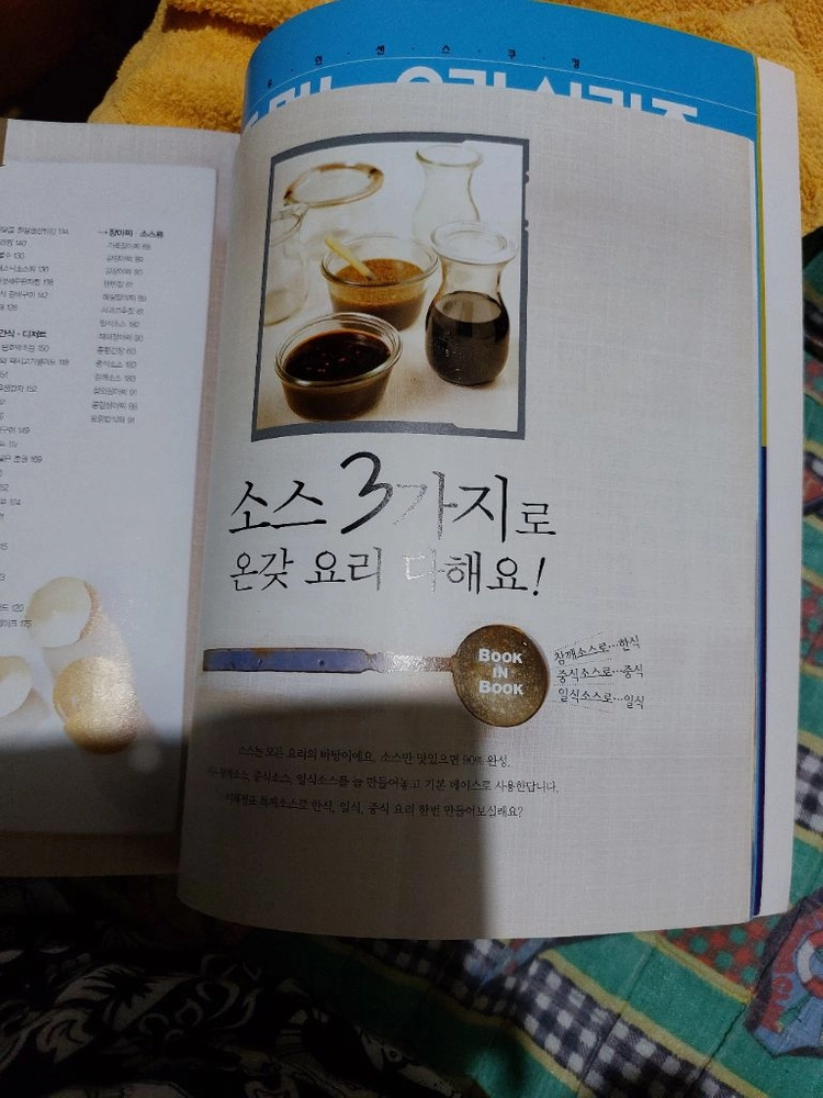 요리책 - 소스 만들기 가이드북 이미지