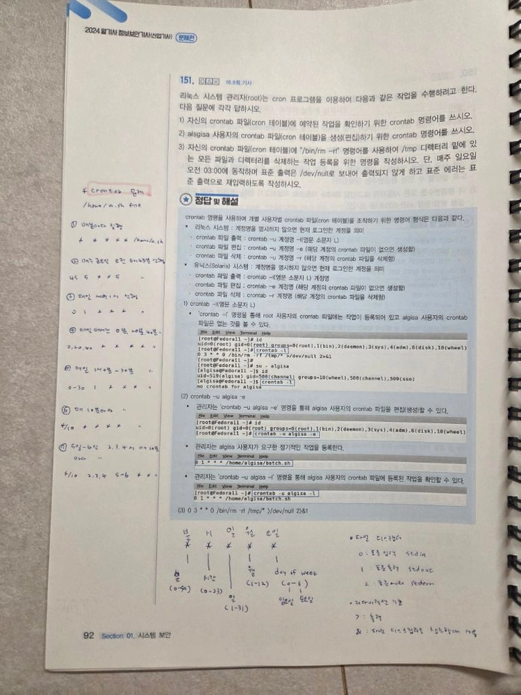 알기사 2024 정보보안기사 실기 교재 이미지