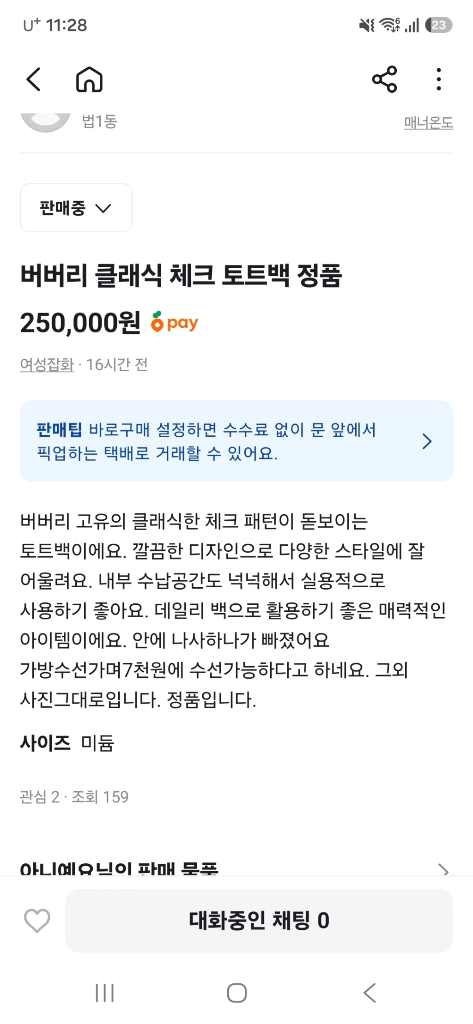 버버리체크 패턴 이미지