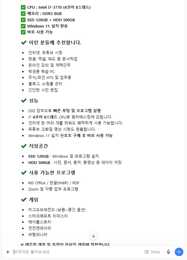 블랙 어항 사무용 컴퓨터 본체 판매합니다(i7/8GB/120GB/500GB/WIN11) #63 이미지