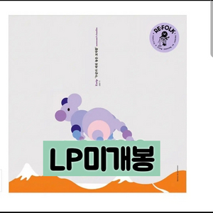 이아립 - 누군가 피워 놓은 모닥불 [라일락 컬러반 LP] 이미지