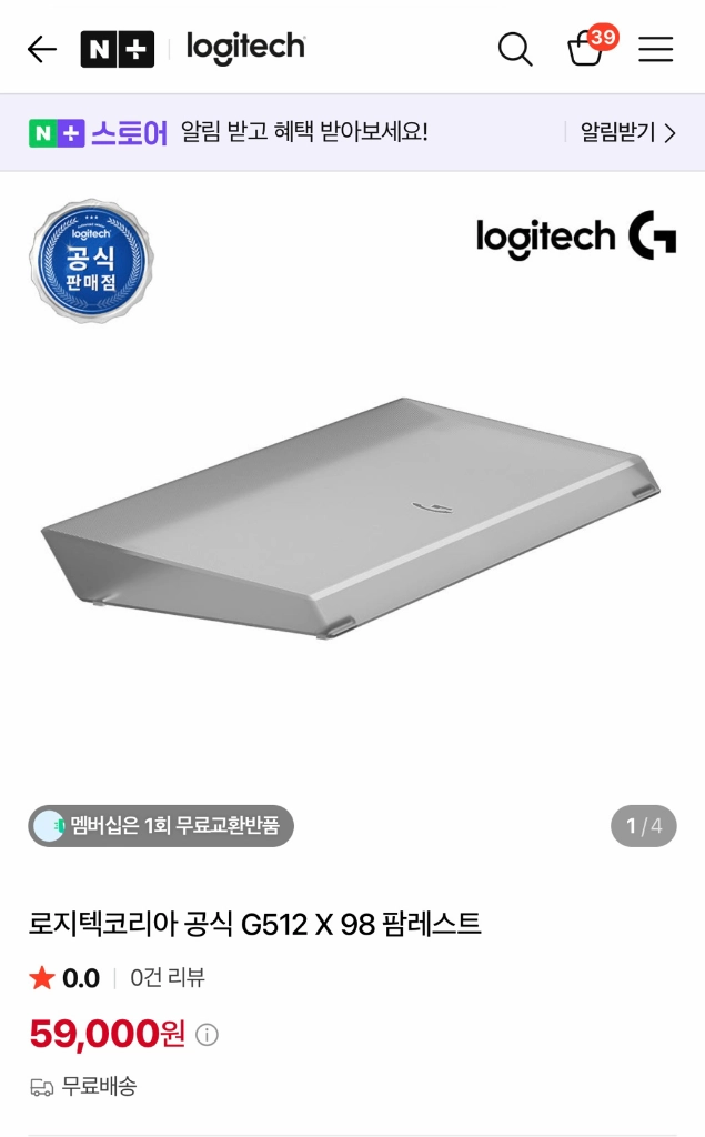 로지텍 G512 X 98 + 전용 팜레스트 미개봉 새상품 이미지