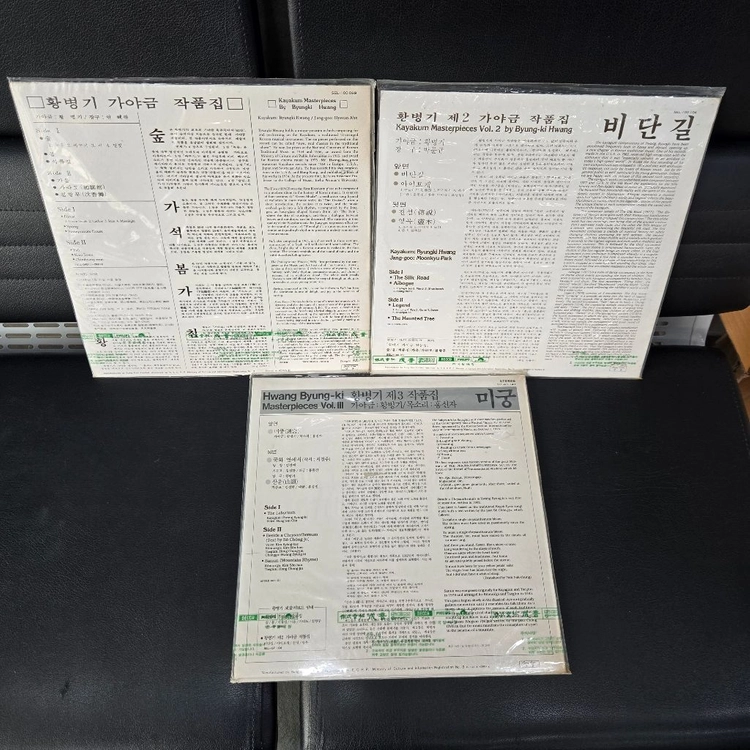 (미개봉)황병기 가야금 작품집 1집 2집 3집 LP. 이미지