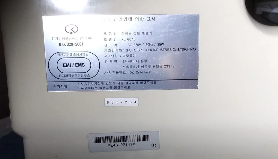 부라더 미싱 XL6040 재봉틀 이미지