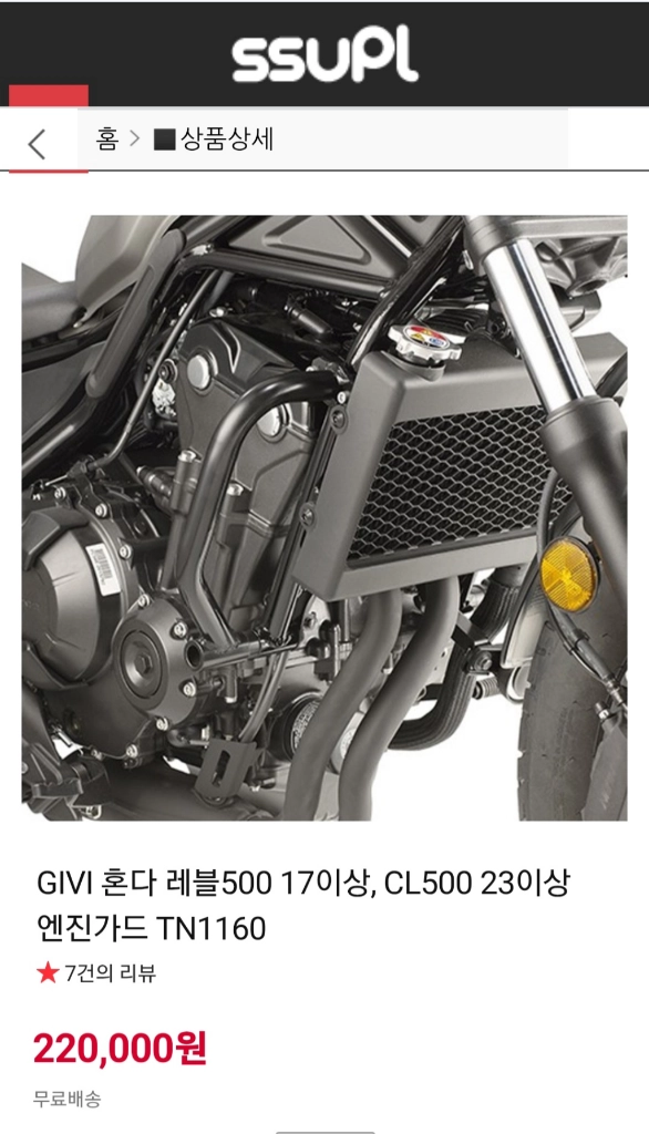 레블 500 기비 엔진 가드 이미지