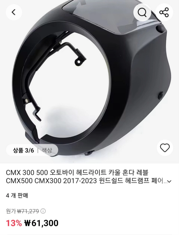 레블 500 알리 헤드라이트 카울 이미지