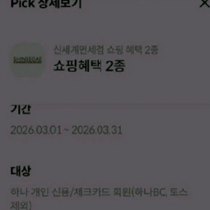 신세계면세점 면세포인트 2000 이미지