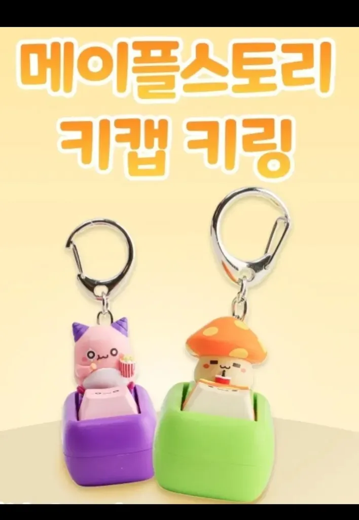 메이플스토리 키캡 키링 주황버섯 핑크빈 굿즈 이미지