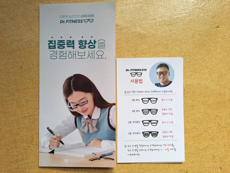 [새제품] 닥터피트니스 스터디아이 공부집중력 안경 이미지