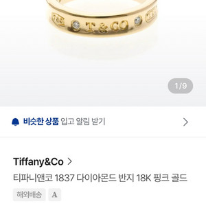 티파니 1837 핑크골드 18k 다이아 이미지