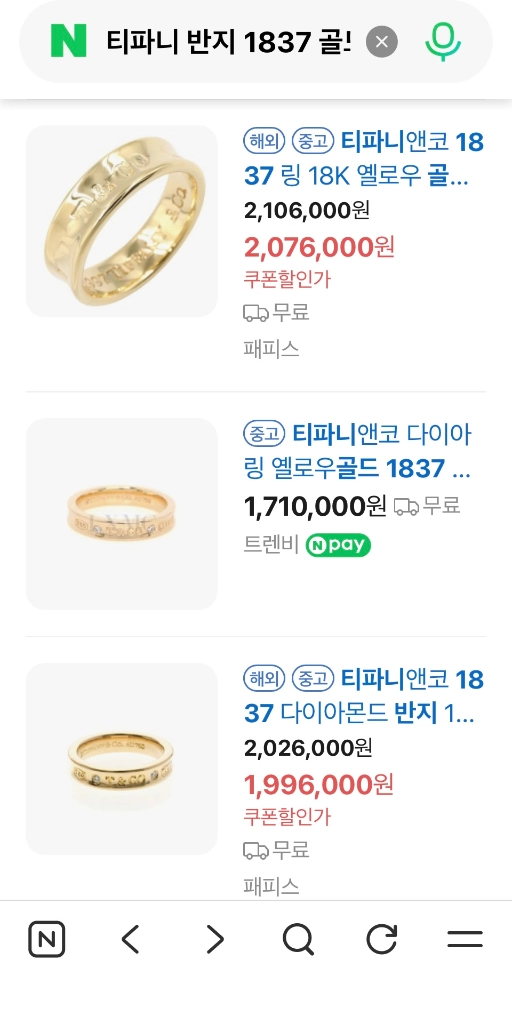 티파니 1837 핑크골드 18k 다이아 이미지