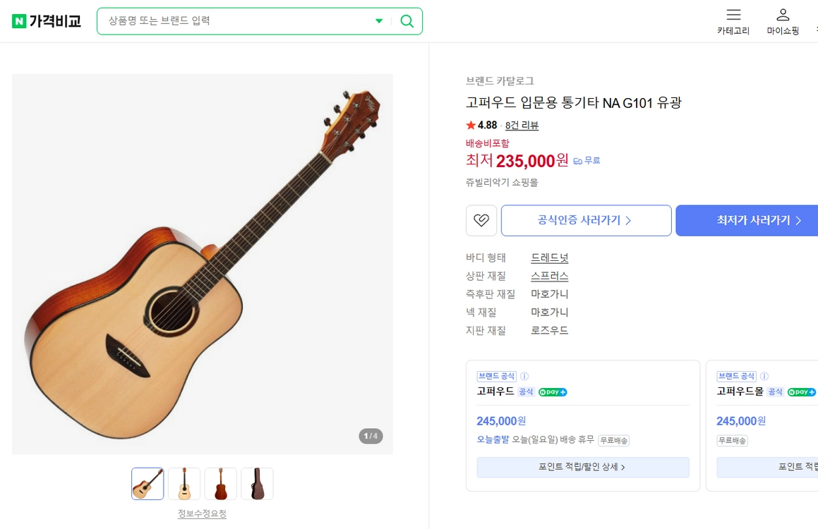 입문용 국민통기타 고퍼우드 G100 인기제품 기타 판매합니다 이미지