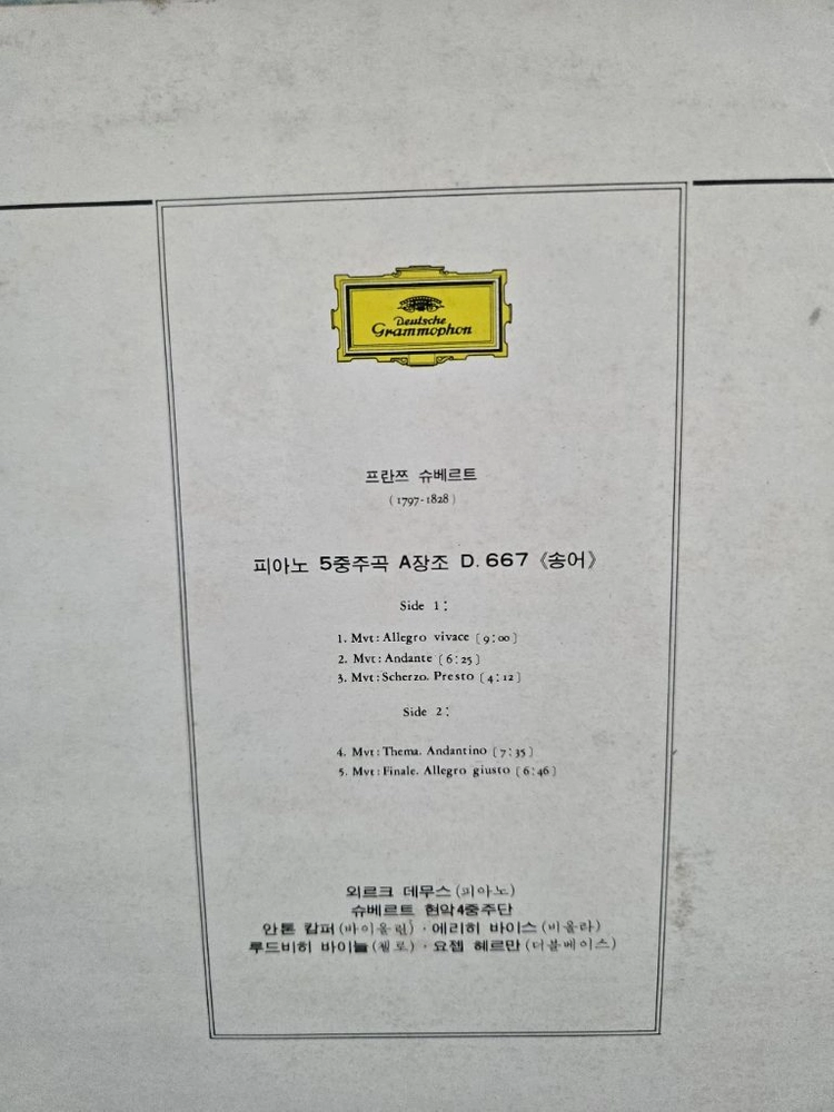슈베르트 피아노 5중주 송어 Schubert Trout 클래식 LP DG 국내판 이미지