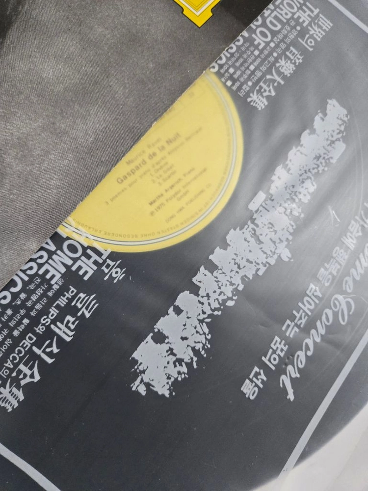 마르타 아르헤리치 Martha Argerich 라벨 피아노 클래식 LP DG 국내판 이미지