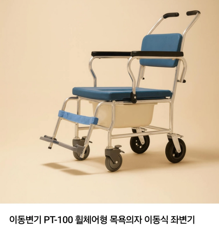 PT-100 바퀴형 대소변 휠체어 ( 품질보증서 신품as보증) 이미지