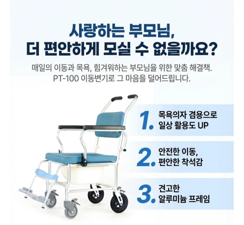 PT-100 바퀴형 대소변 휠체어 ( 품질보증서 신품as보증) 이미지