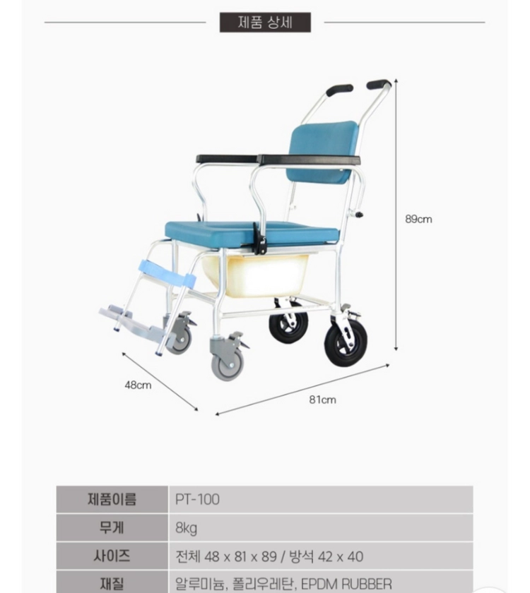 PT-100 바퀴형 대소변 휠체어 ( 품질보증서 신품as보증) 이미지