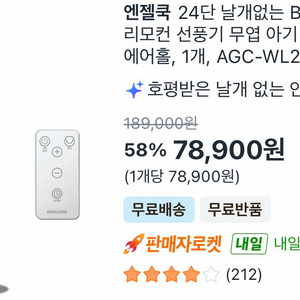 엔젤쿡 셔클레이터 BLDC 타워형 선풍기 이미지