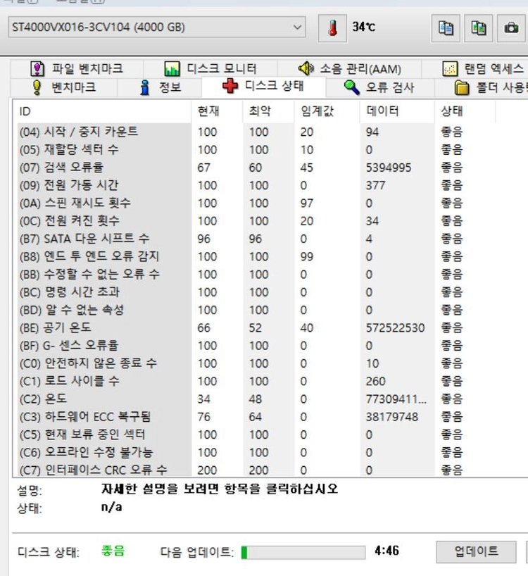 Seagate SkyHawk HDD 4TB 5400/256M 377시간 이미지