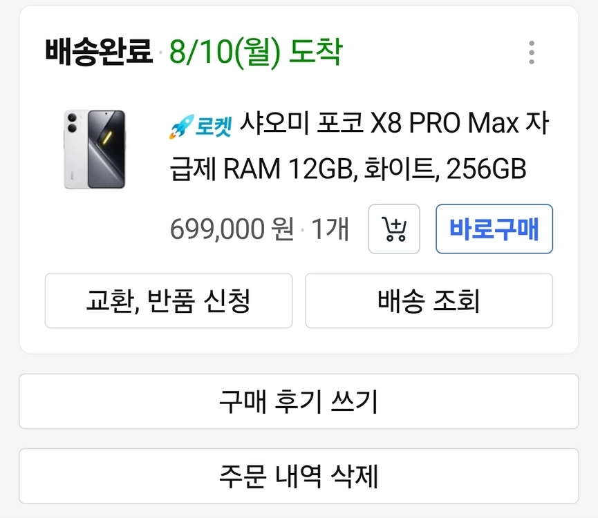 Poco x8 pro max 256gb - 안심되는 중고거래