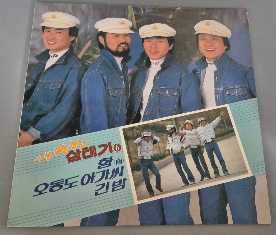 강병철과 삼태기 LP판 이미지