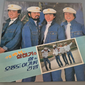 강병철과 삼태기 LP판 이미지