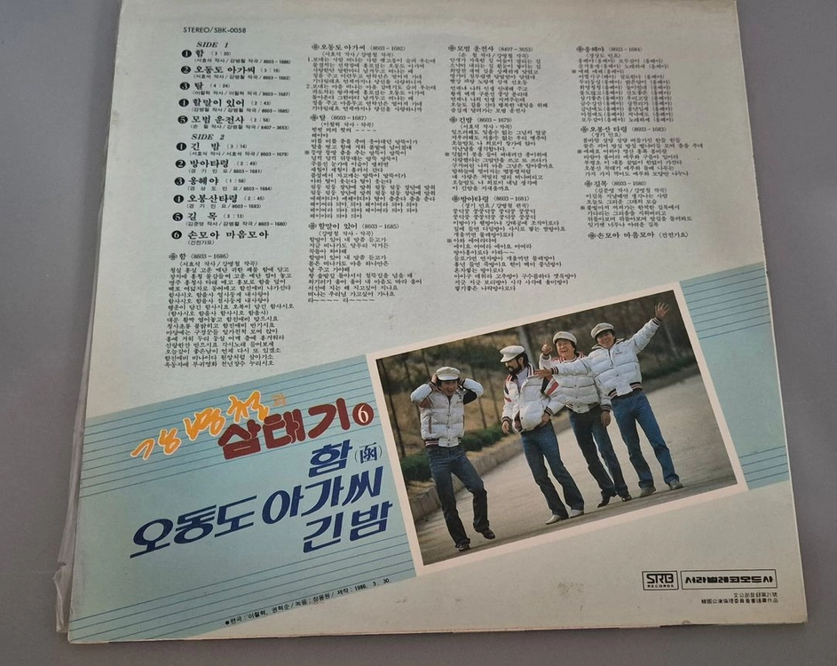 강병철과 삼태기 LP판 이미지