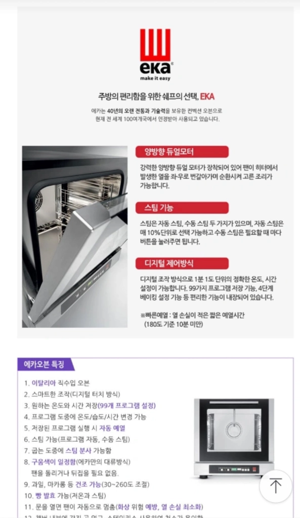 EKa Ekf 423dud 디지털 4단 오븐 + 하단 오븐랙 이미지