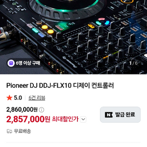 DJ 컨트롤러 DDJ-FLX10 이미지