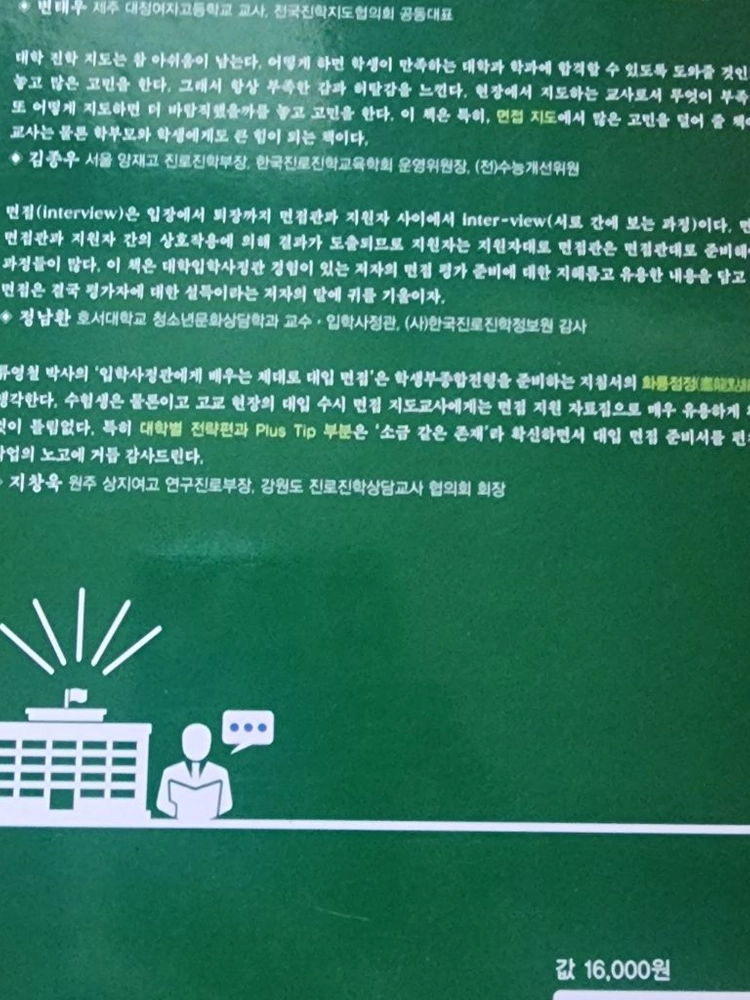 대입면접 이미지