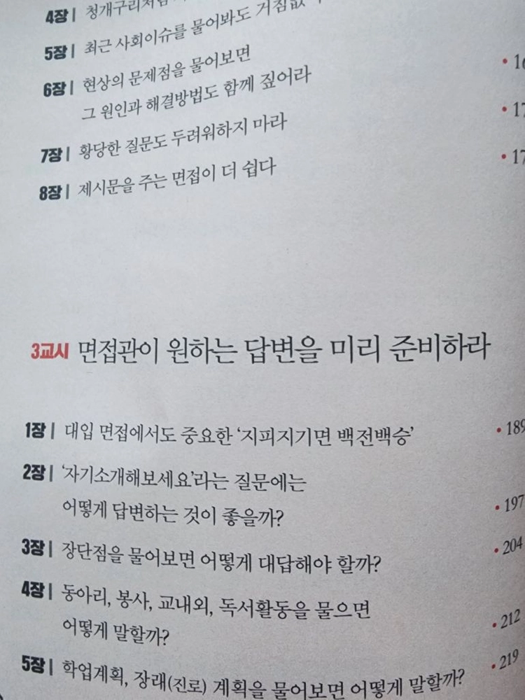 대입면접 이미지