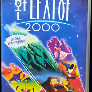 환타지아 2000 비디오테이프 이미지