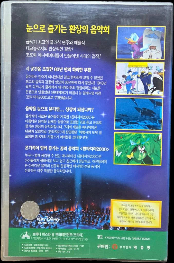 환타지아 2000 비디오테이프 이미지