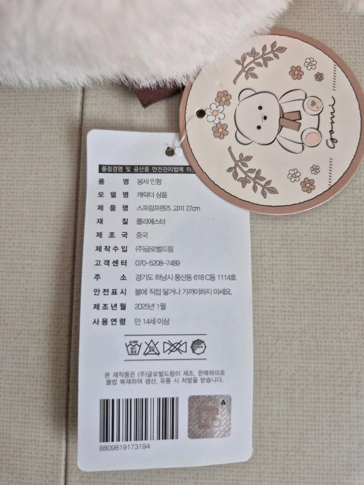 다양한 중형인형 (꿀벌 짱구 인형,시나모롤,랏소베어등등) 이미지