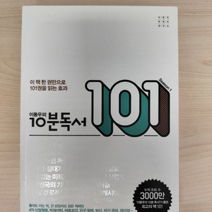 책 도서 이동우의 10분 독서 101 이미지
