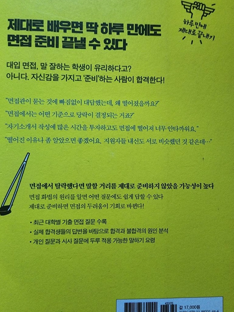 (1권)대입 면접 이미지